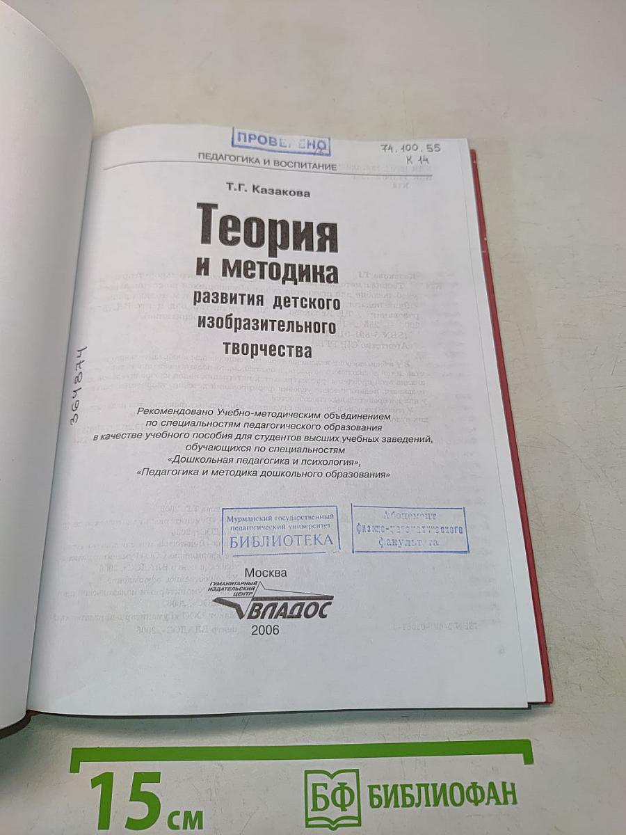 Теория и методика развития детского изобразительного творчества