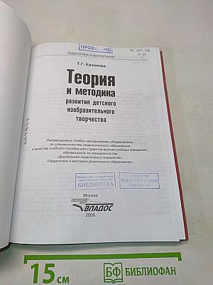 Теория и методика развития детского изобразительного творчества
