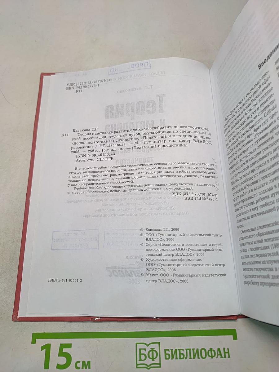 Теория и методика развития детского изобразительного творчества