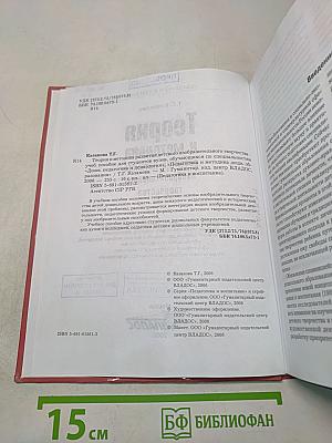 Теория и методика развития детского изобразительного творчества