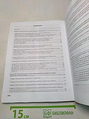 Теория и методика развития детского изобразительного творчества