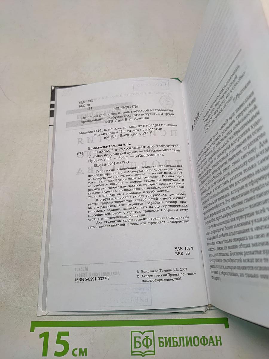 Психология художественного творчества