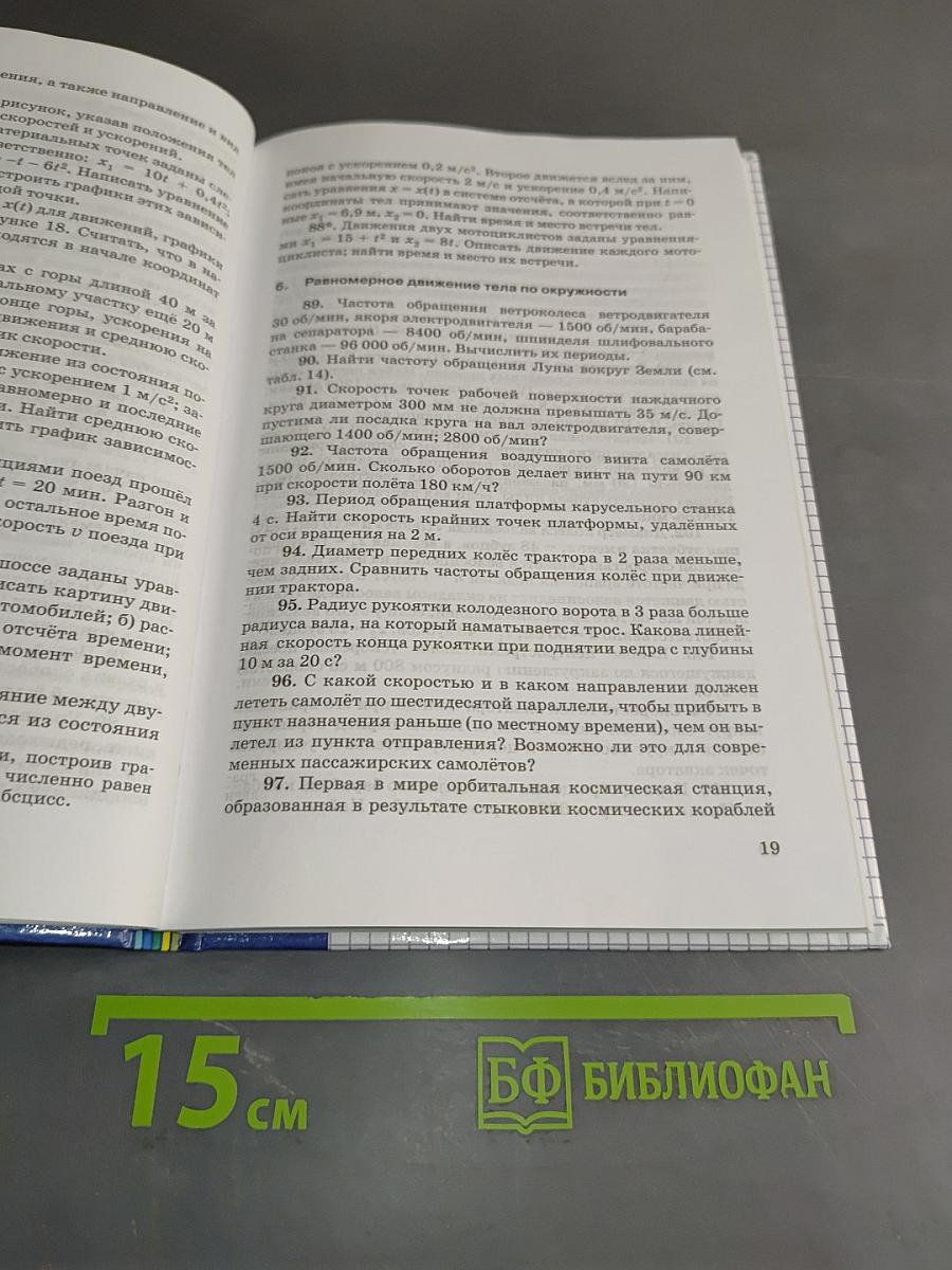 Физика. Задачник. 10-11 классы