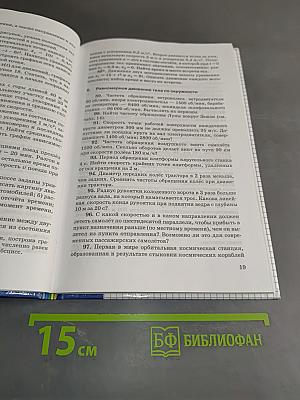 Физика. Задачник. 10-11 классы