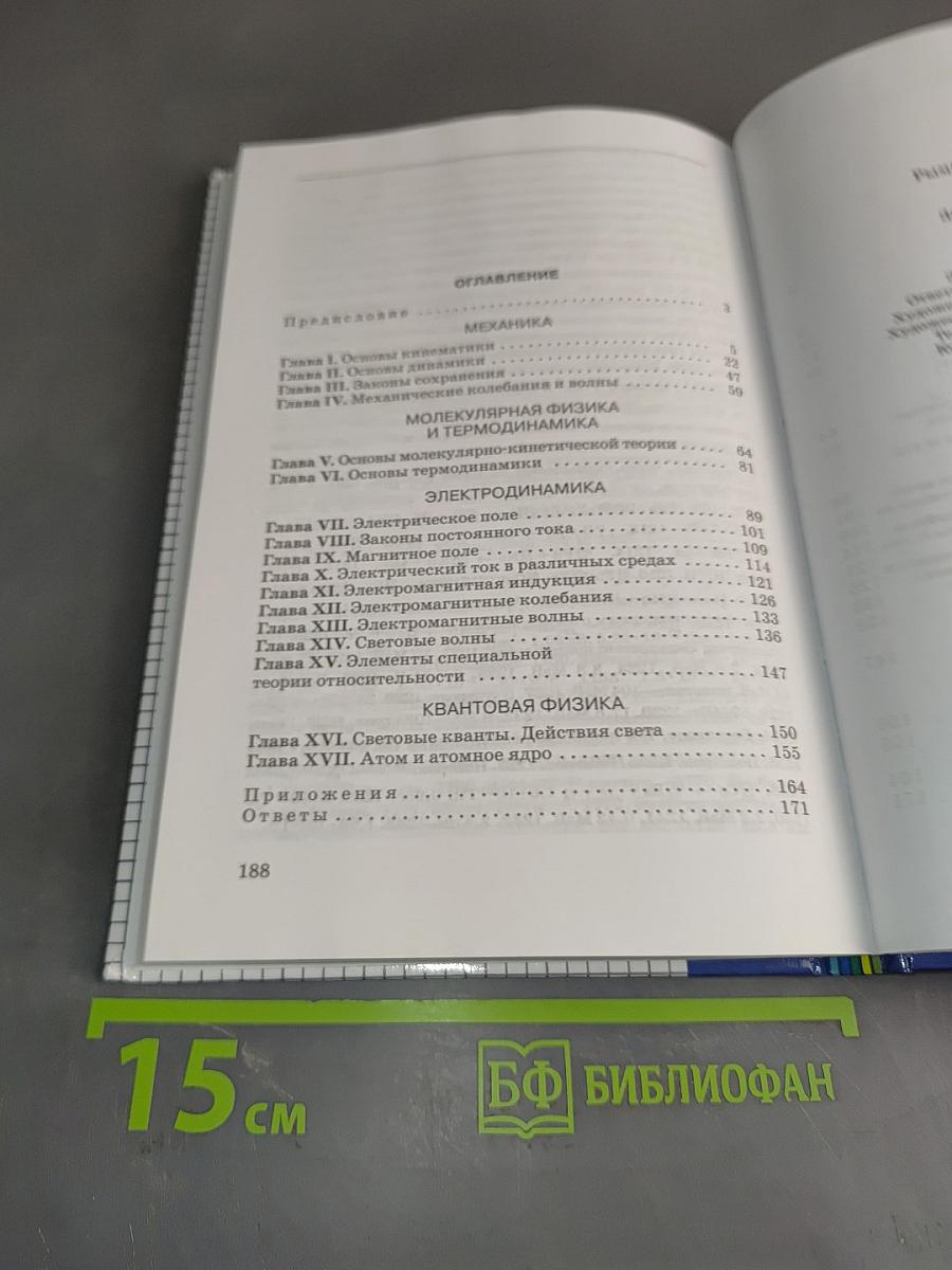 Физика. Задачник. 10-11 классы
