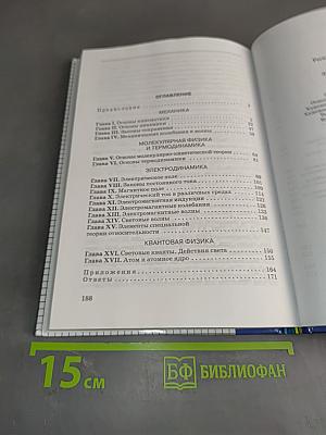 Физика. Задачник. 10-11 классы