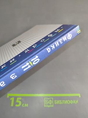 Физика. Задачник. 10-11 классы