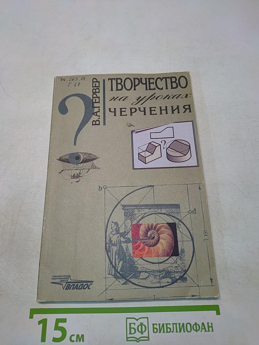 Творчество на уроках черчения
