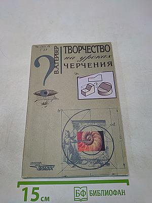 Творчество на уроках черчения