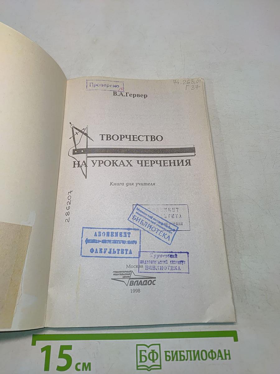 Творчество на уроках черчения