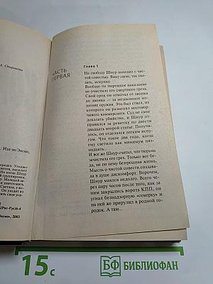 Команда. Шакал и волки