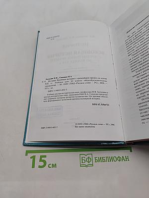 История. Всеобщая история. 10 класс