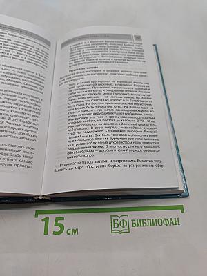 История. Всеобщая история. 10 класс