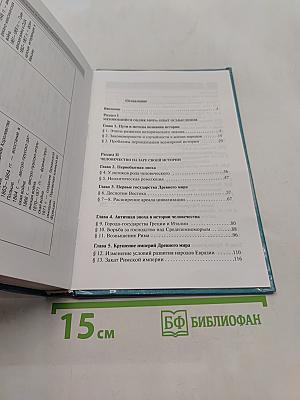 История. Всеобщая история. 10 класс