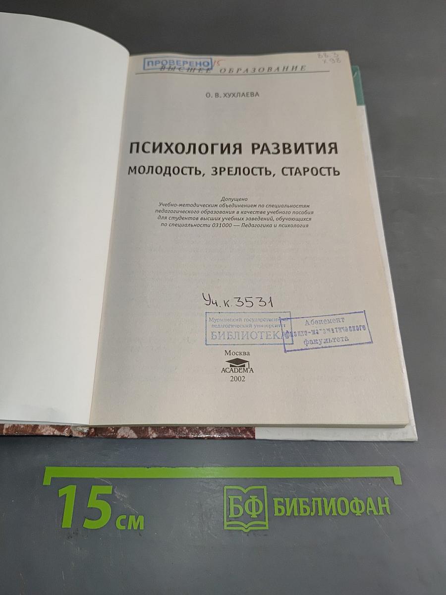 Психология развития: молодость, зрелость, старость