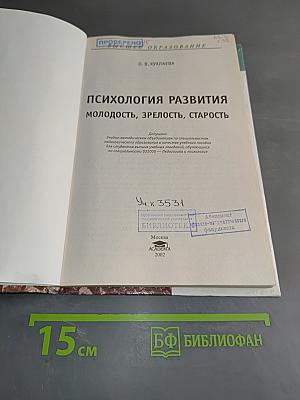 Психология развития: молодость, зрелость, старость