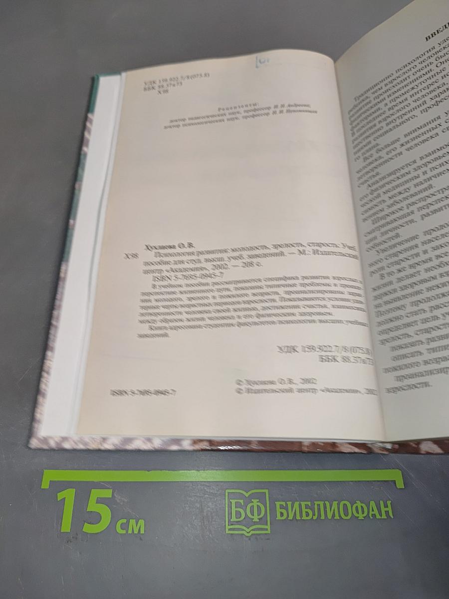 Психология развития: молодость, зрелость, старость