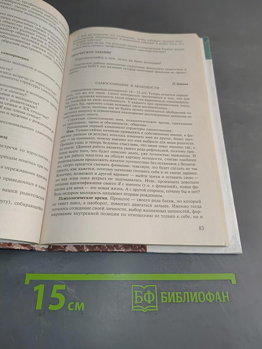 Психология развития: молодость, зрелость, старость