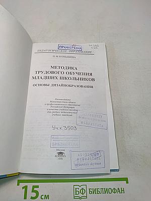 Методика трудового обучения младших школьников. Основы дизайна и образования