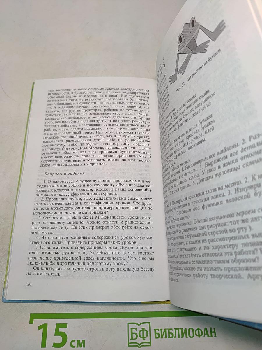 Методика трудового обучения младших школьников. Основы дизайна и образования