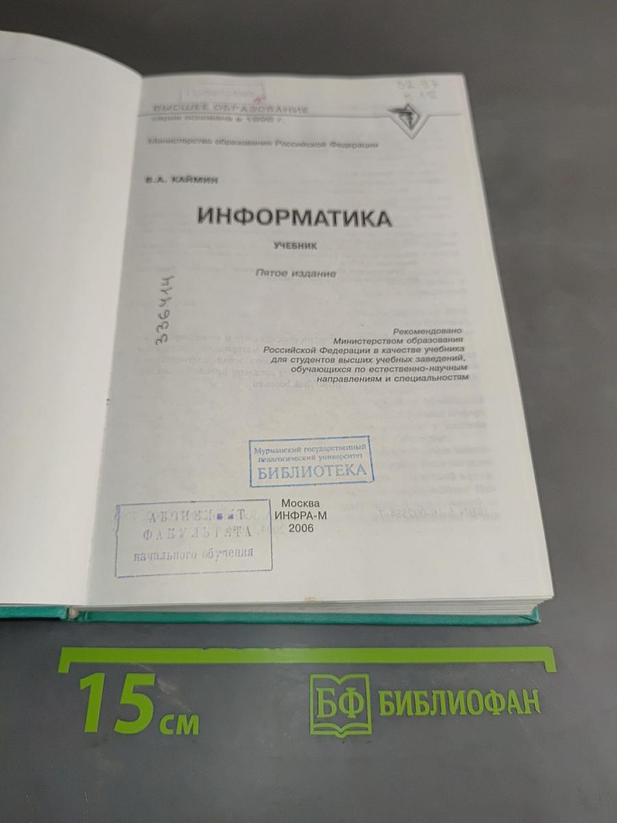 Информатика