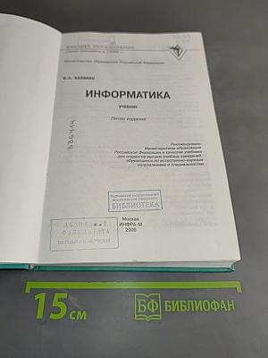Информатика