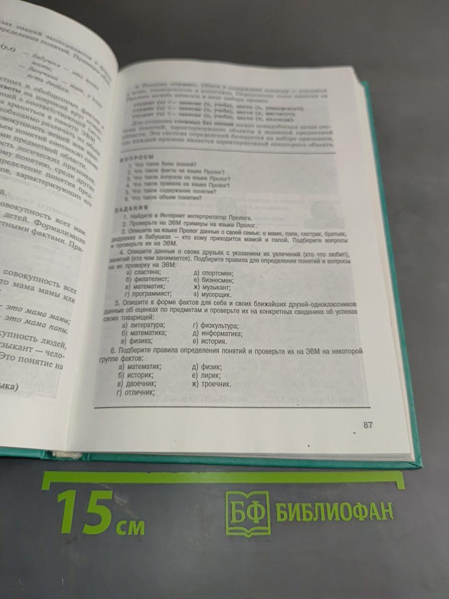 Информатика