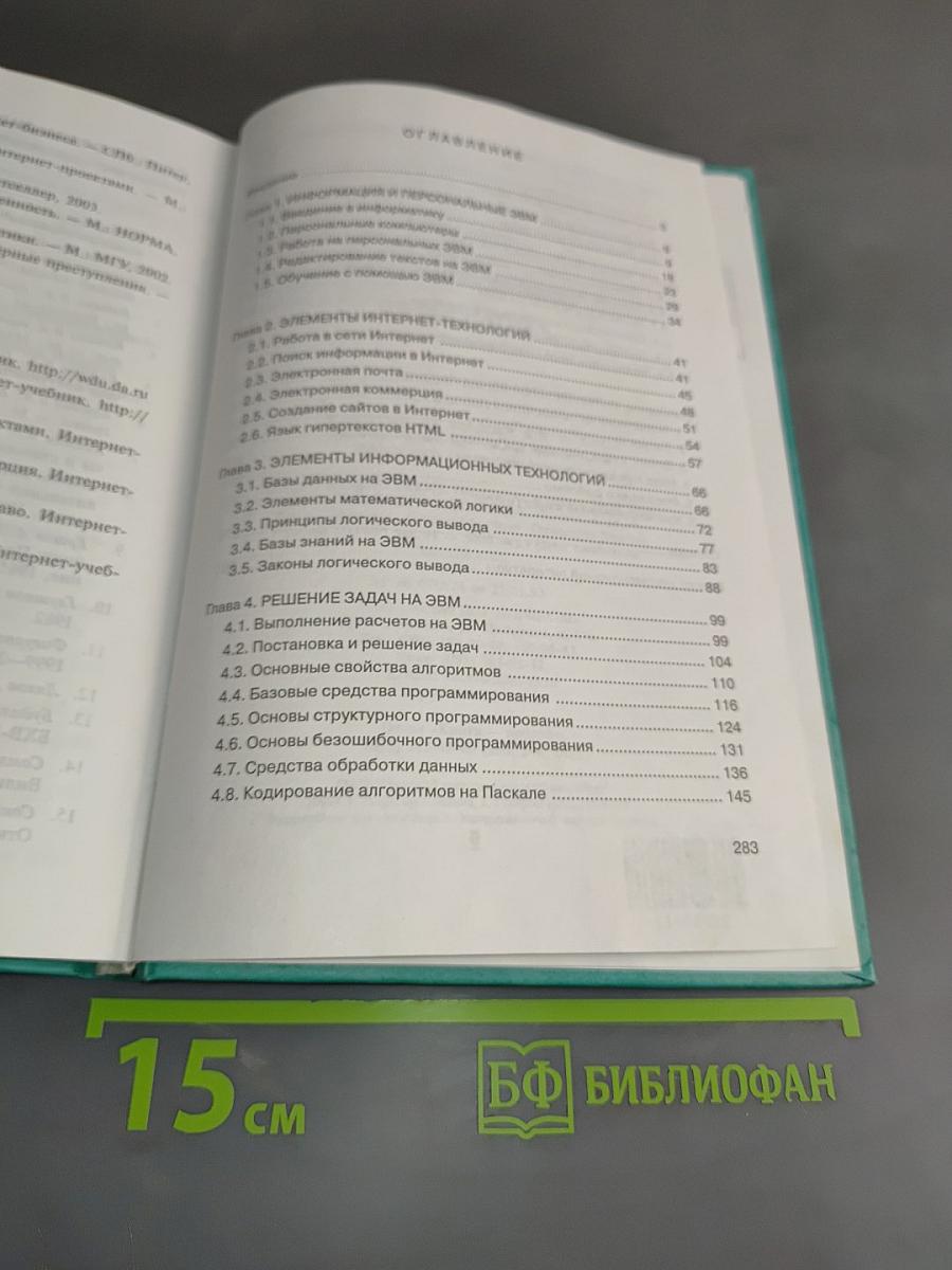 Информатика