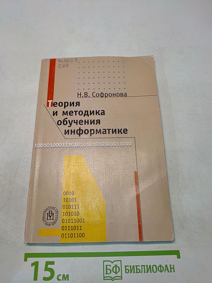 Теория и методика обучения информатике