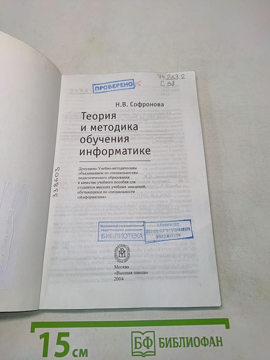 Теория и методика обучения информатике