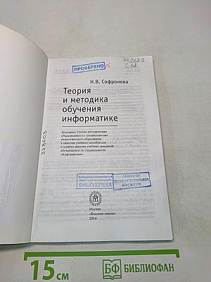 Теория и методика обучения информатике
