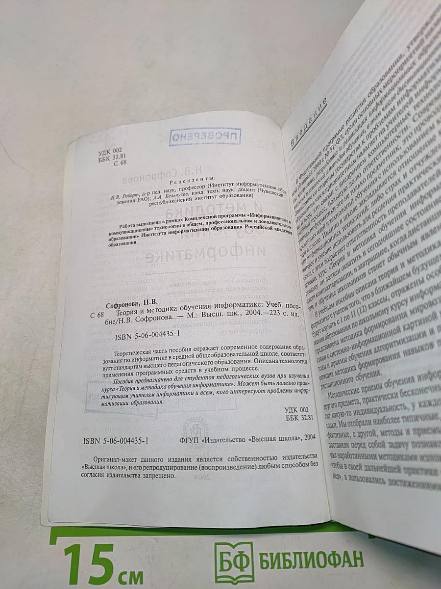 Теория и методика обучения информатике