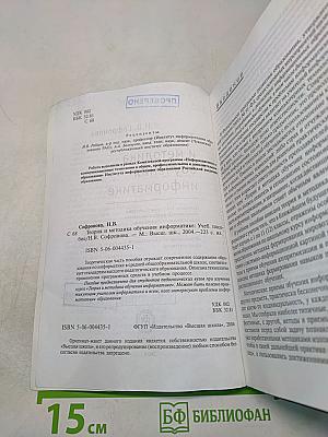 Теория и методика обучения информатике