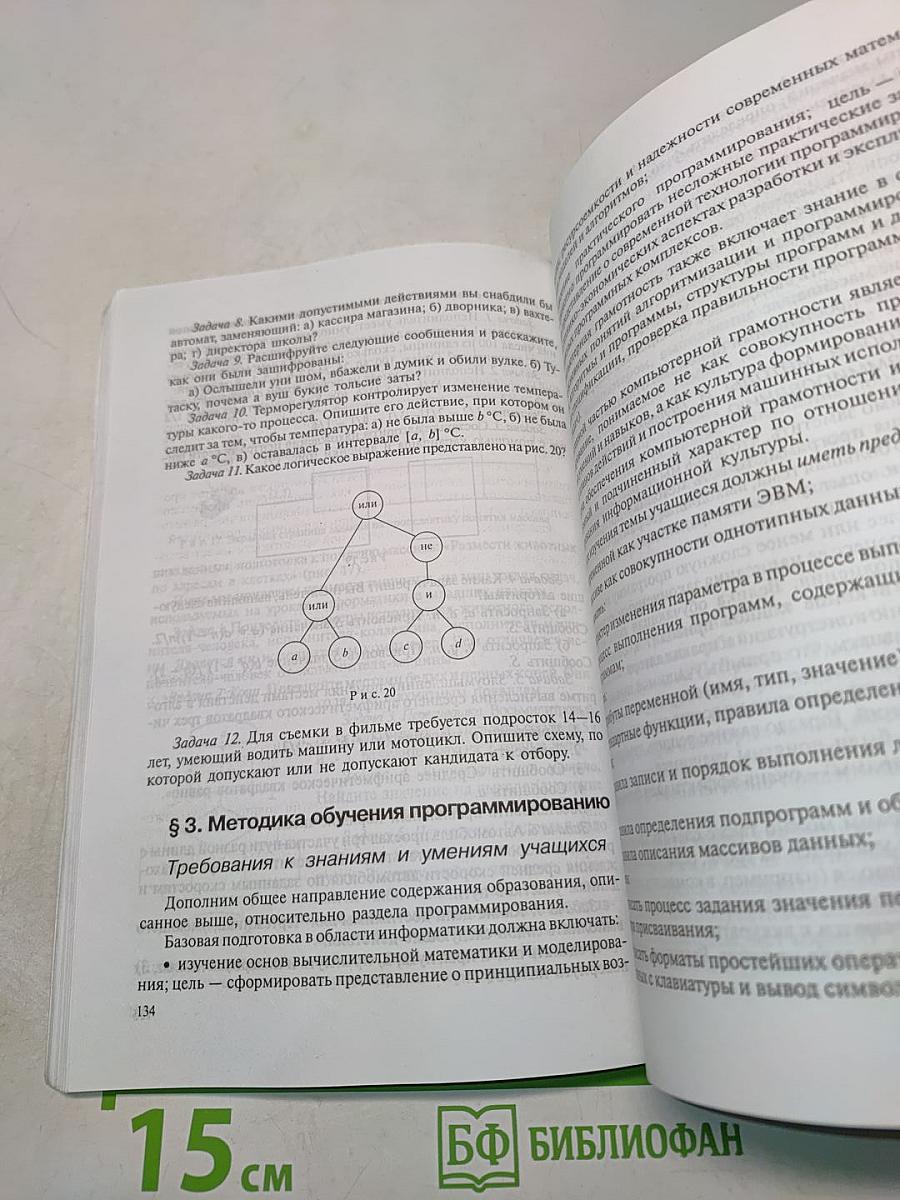 Теория и методика обучения информатике