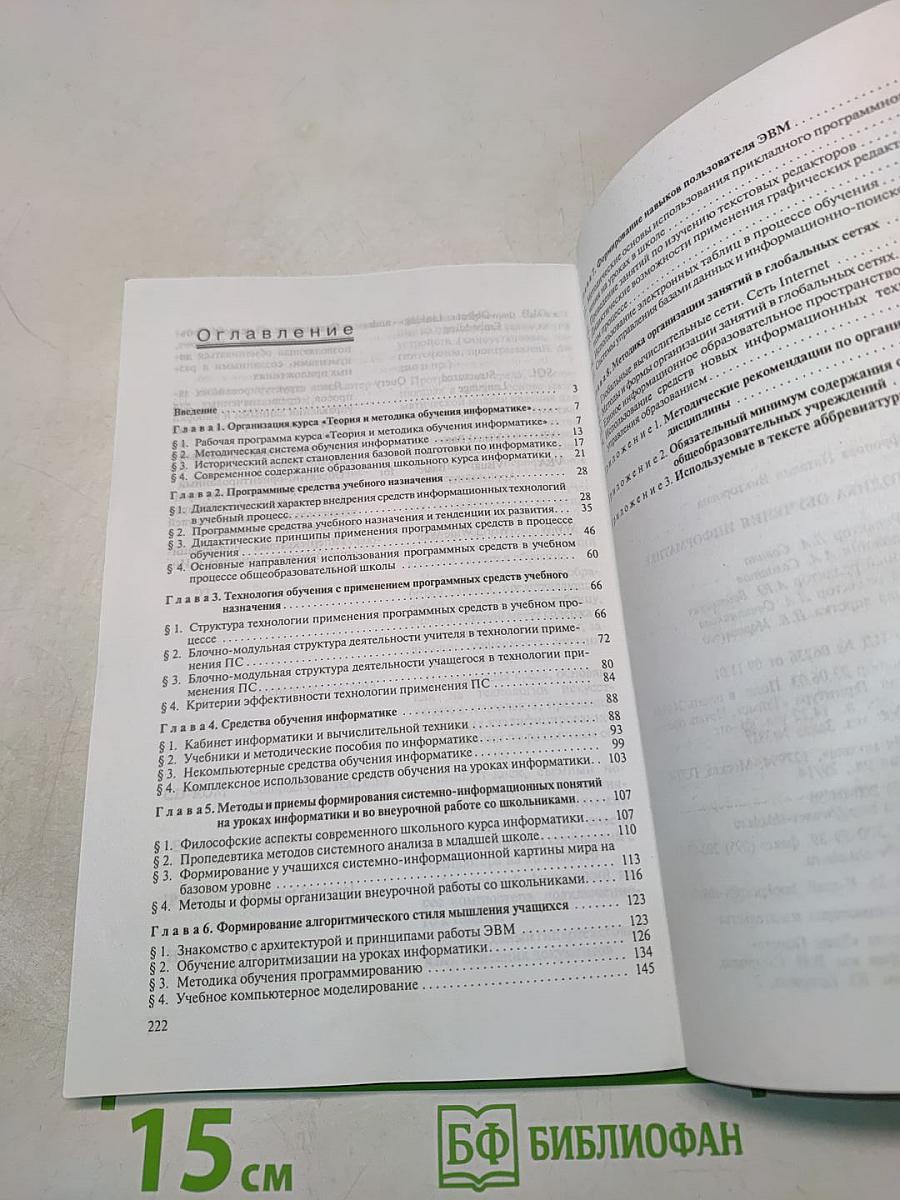 Теория и методика обучения информатике