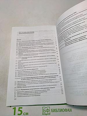 Теория и методика обучения информатике