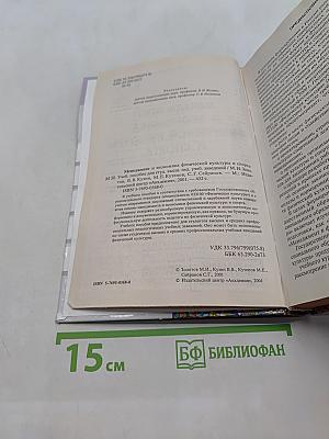 Менеджмент и экономика физической культуры и спорта