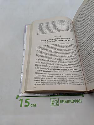 Менеджмент и экономика физической культуры и спорта