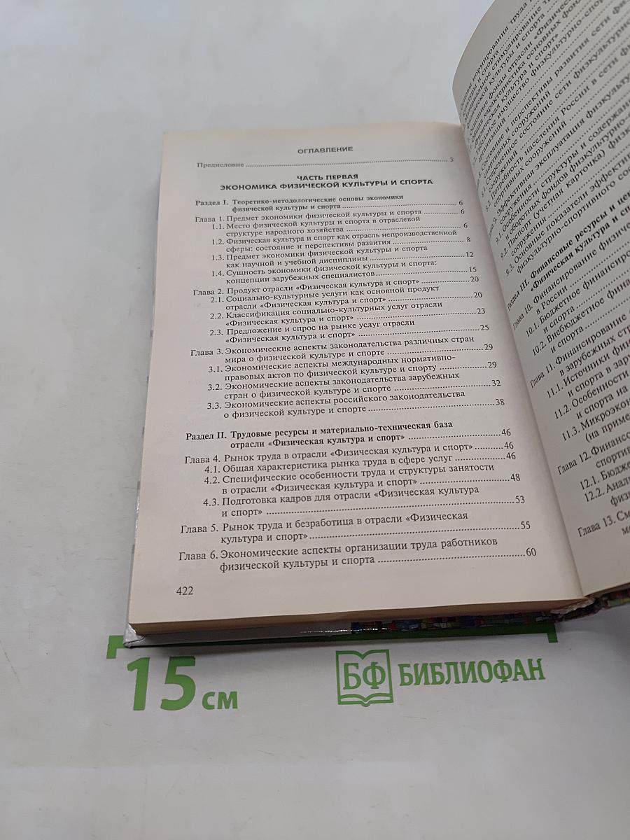 Менеджмент и экономика физической культуры и спорта