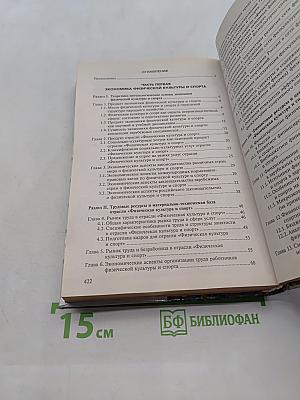 Менеджмент и экономика физической культуры и спорта