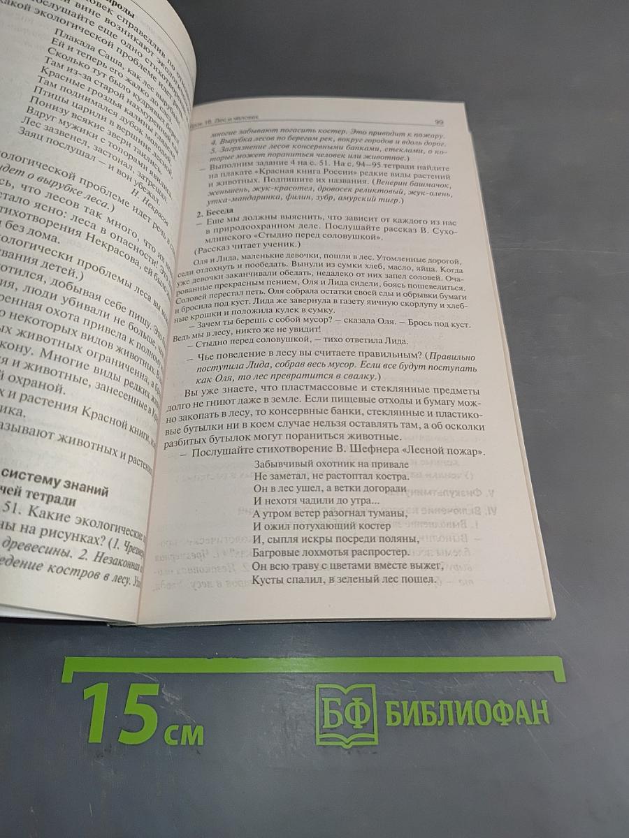Поурочные разработки по курсу "Окружающий мир" 4 класс