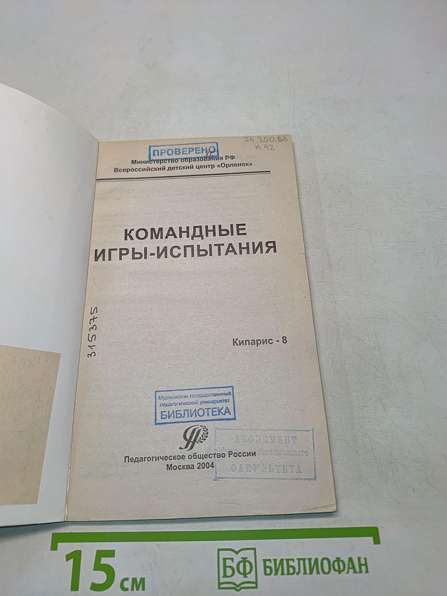 Командные игры-испытания