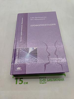 Профориентация