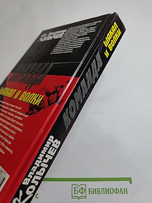 Команда. Шакал и волки