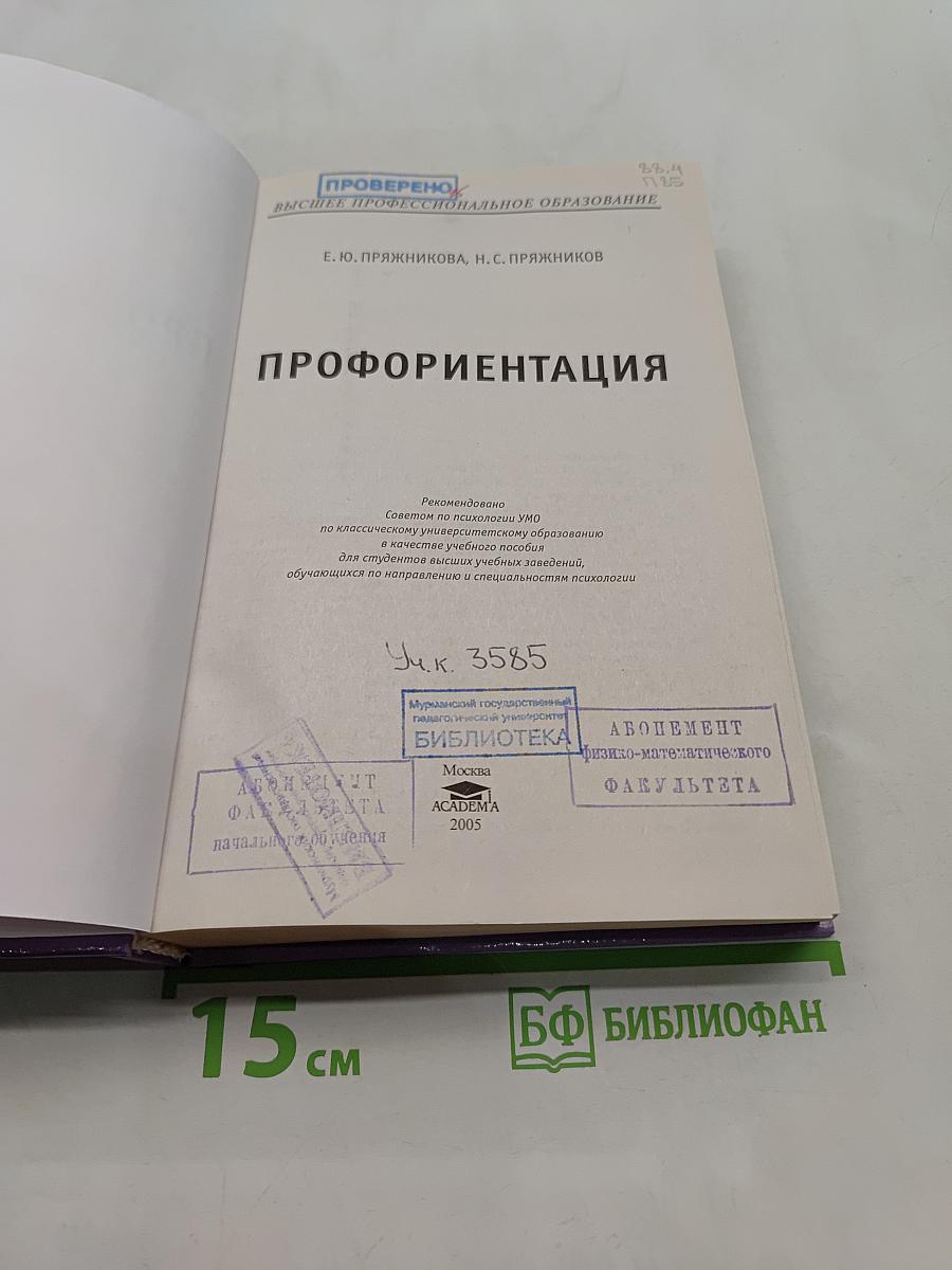 Профориентация