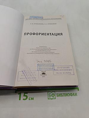 Профориентация