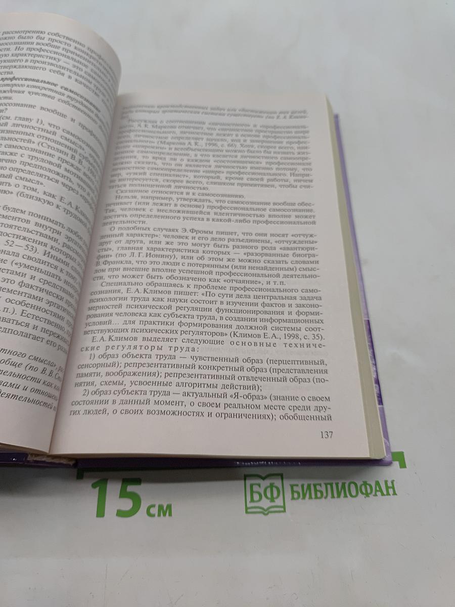 Профориентация