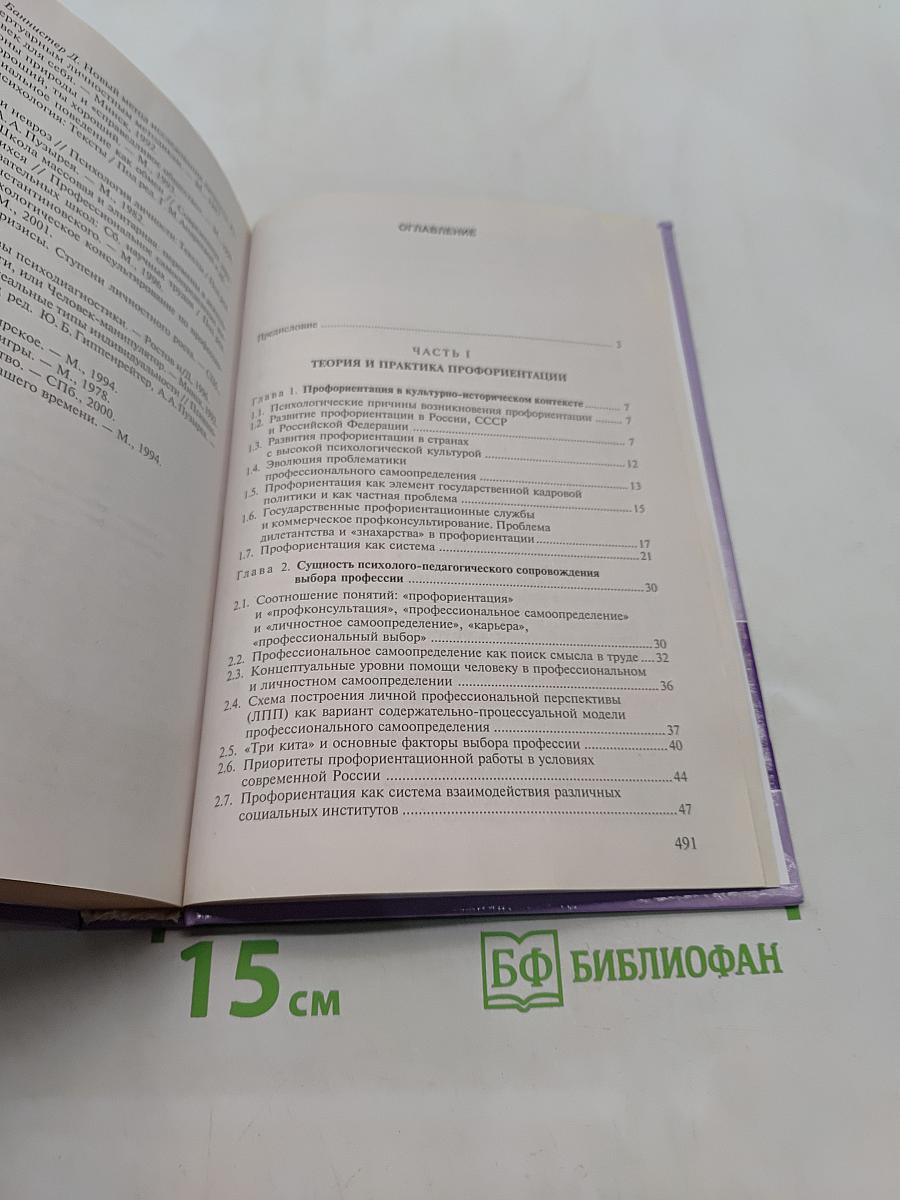 Профориентация