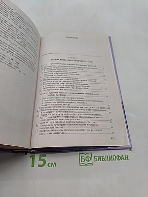 Профориентация
