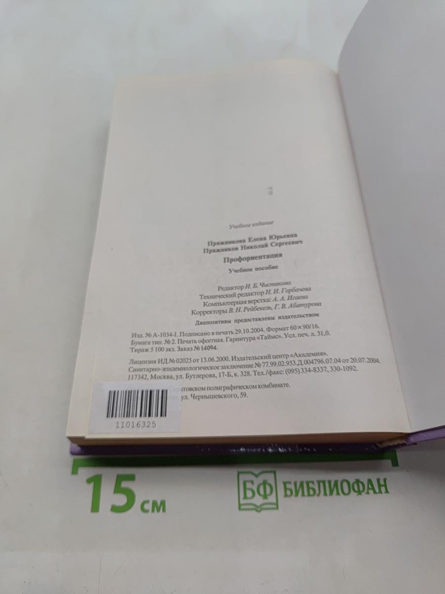 Профориентация